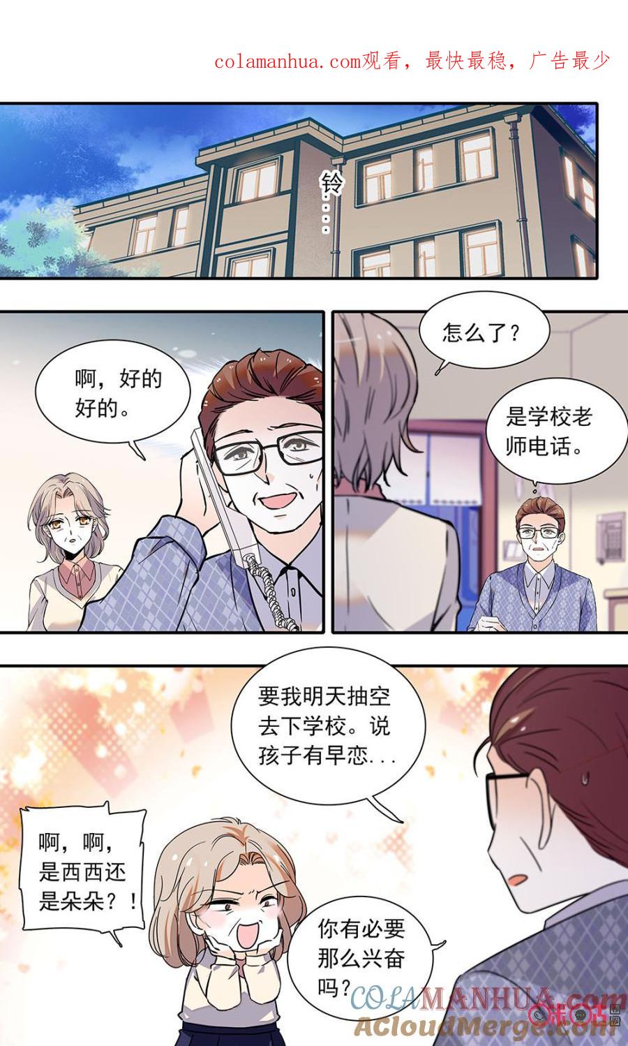 《青柠之夏》第二部142下：悸动 第1页