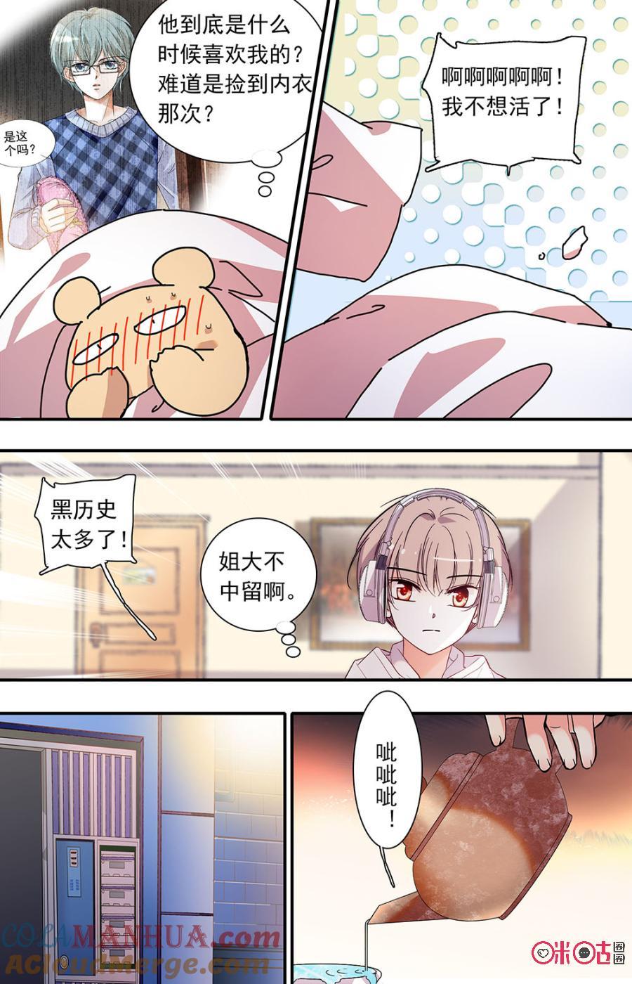《青柠之夏》第二部142下：悸动 第6页