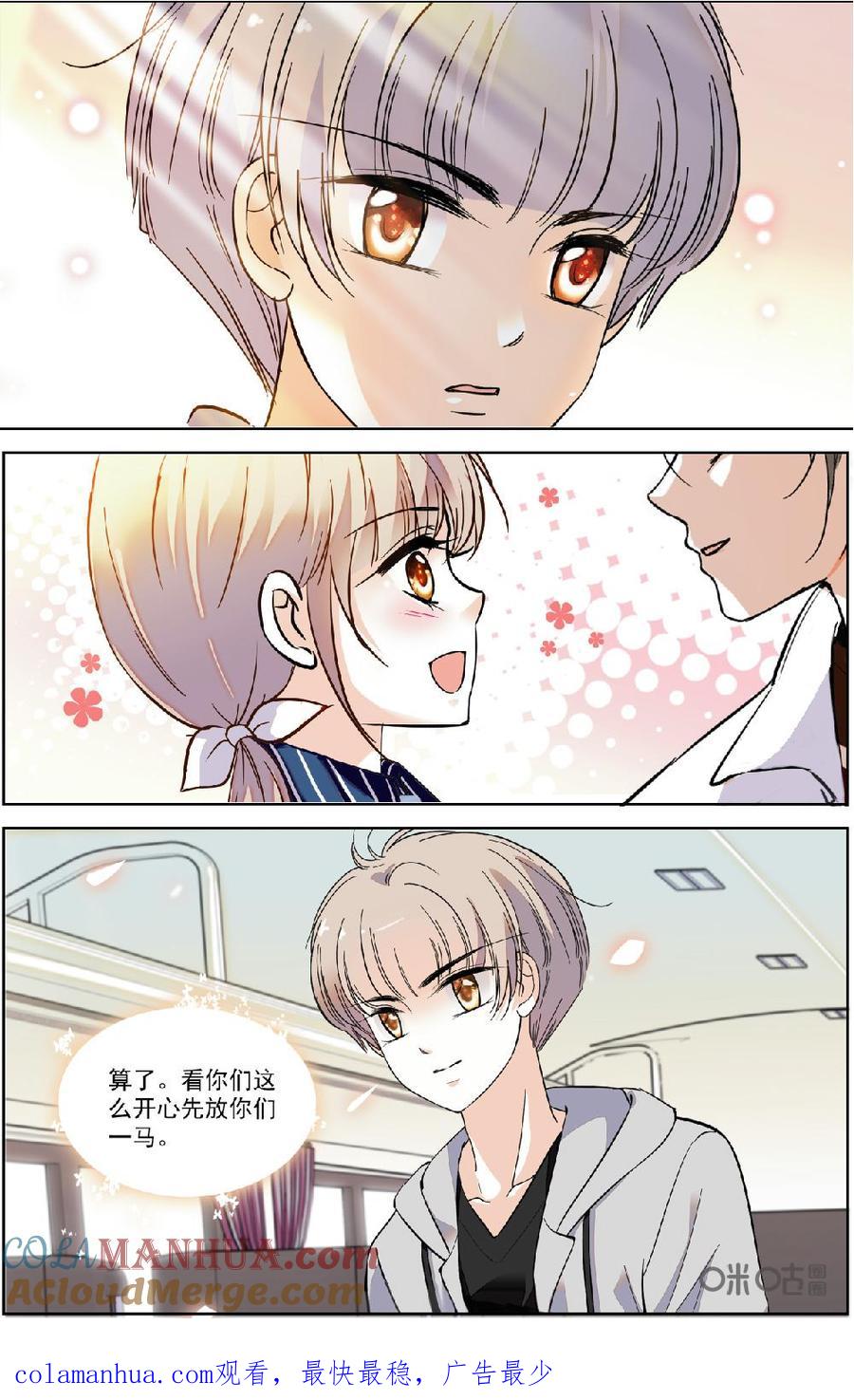 《青柠之夏》第二部 171上：出发~~ 第10页