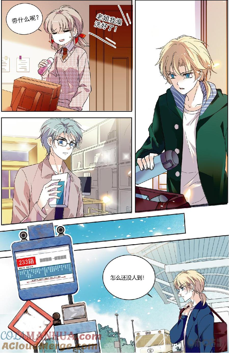 《青柠之夏》第二部 171上：出发~~ 第4页