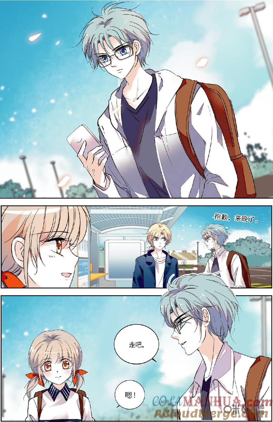 《青柠之夏》第二部 171上：出发~~ 第7页