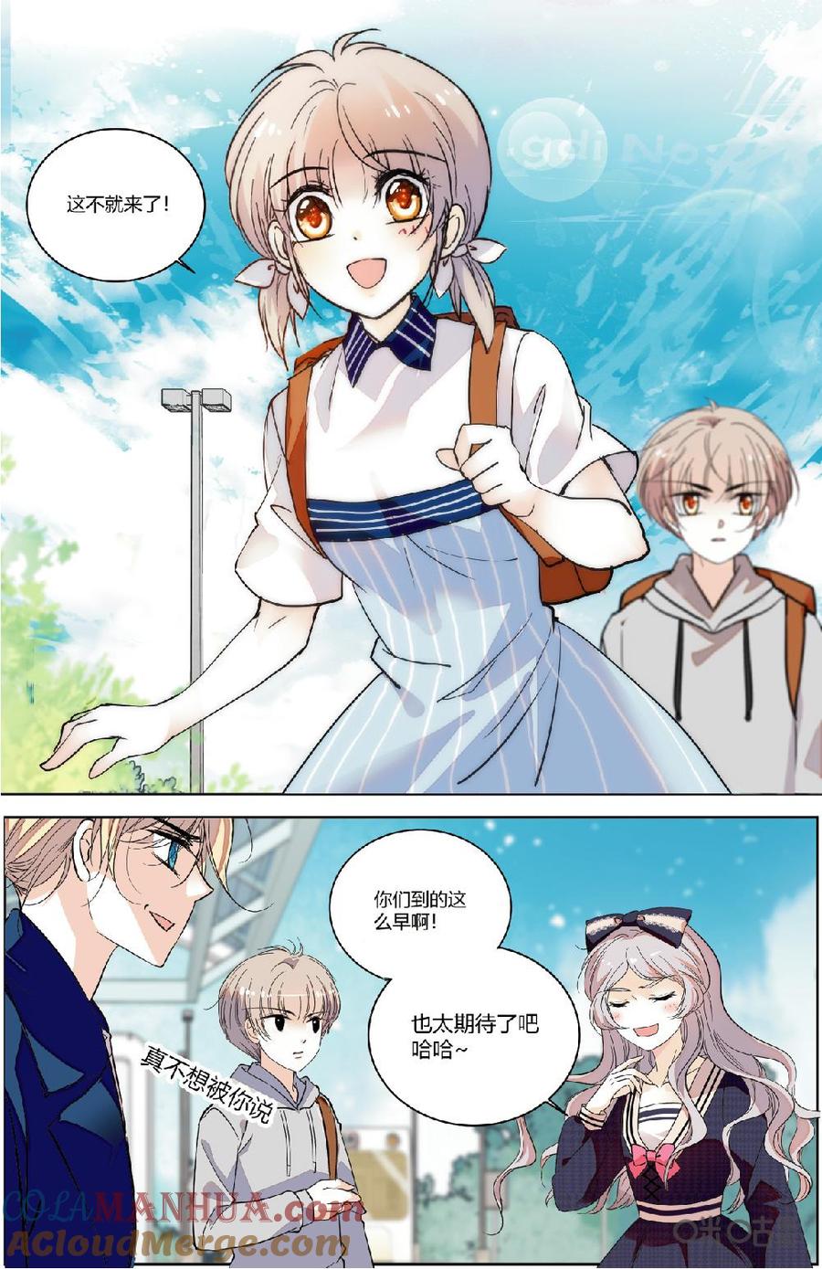 《青柠之夏》第二部 171上：出发~~ 第5页