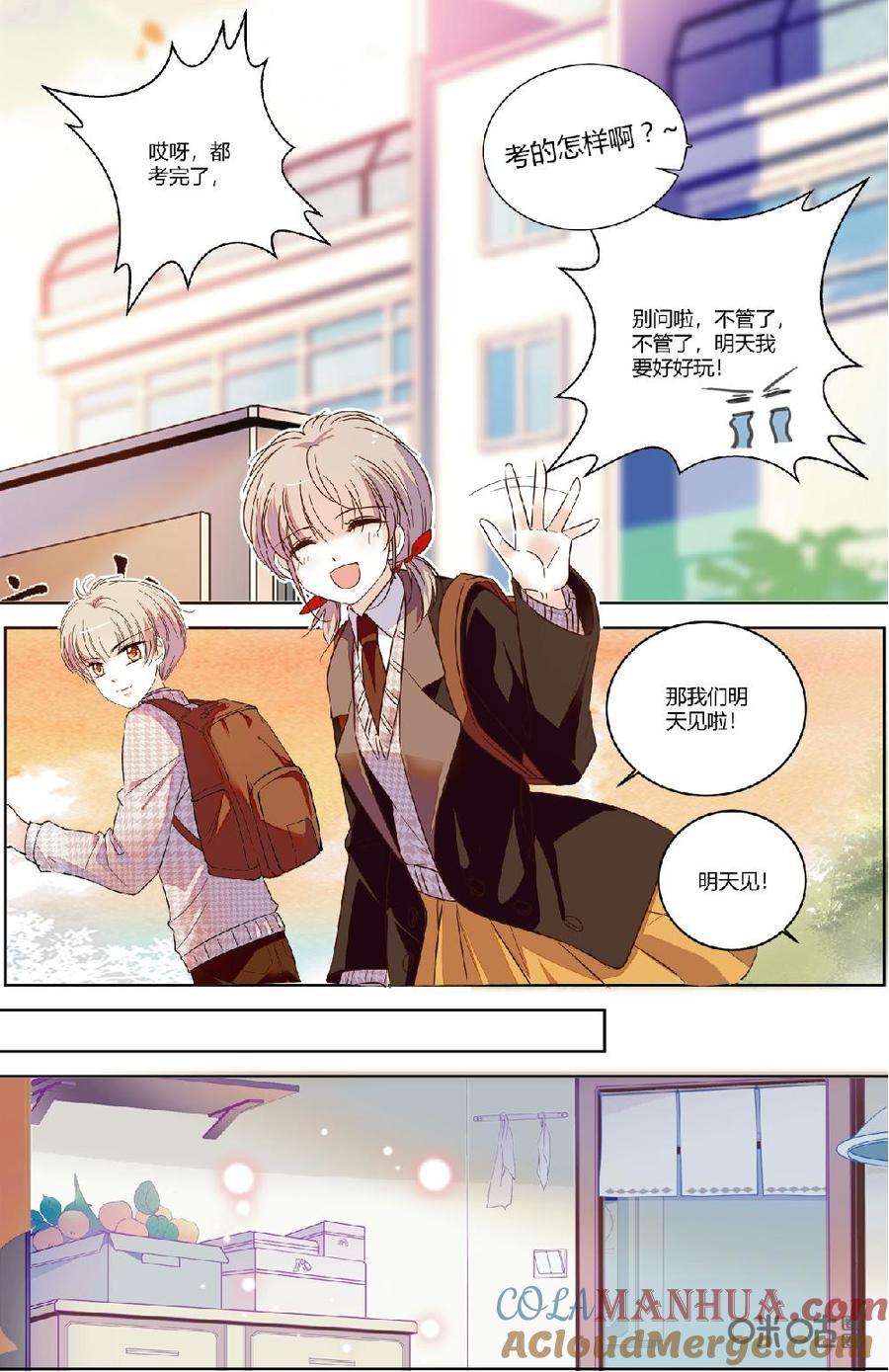 《青柠之夏》第二部 171上：出发~~ 第3页