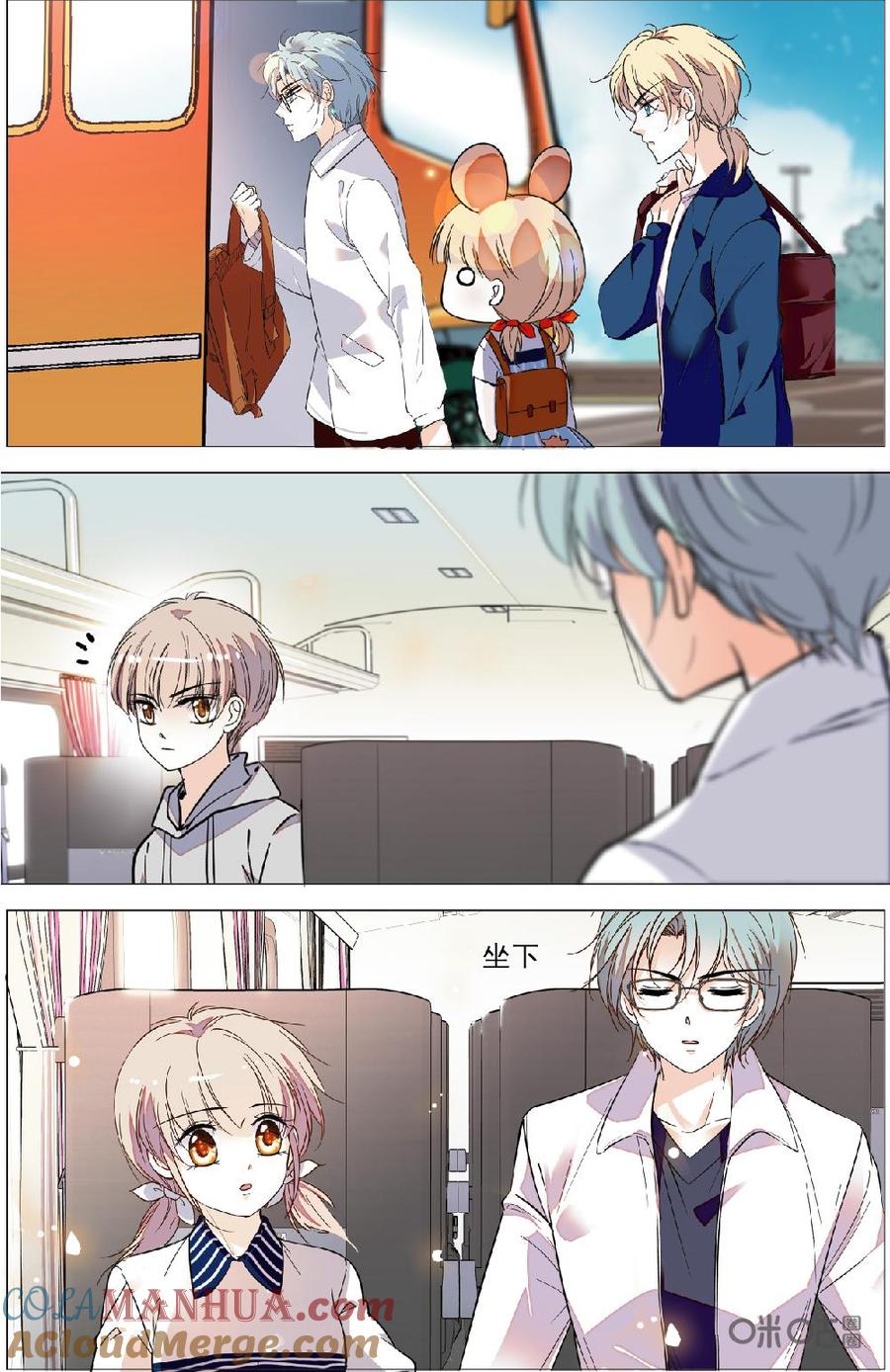 《青柠之夏》第二部 171上：出发~~ 第8页