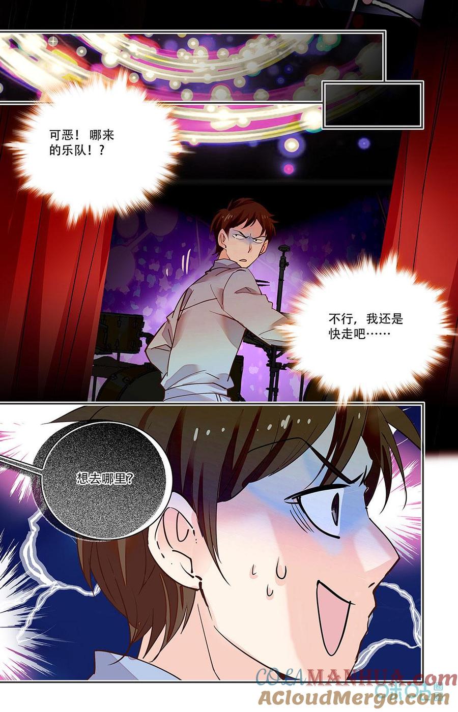 《青柠之夏》第二部 184下：舞台事故 第7页