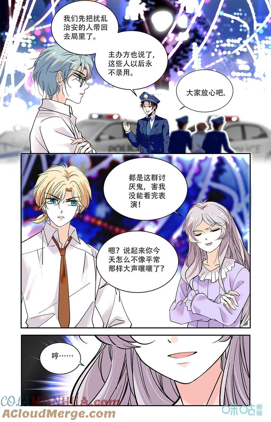 《青柠之夏》第二部 184下：舞台事故 第9页