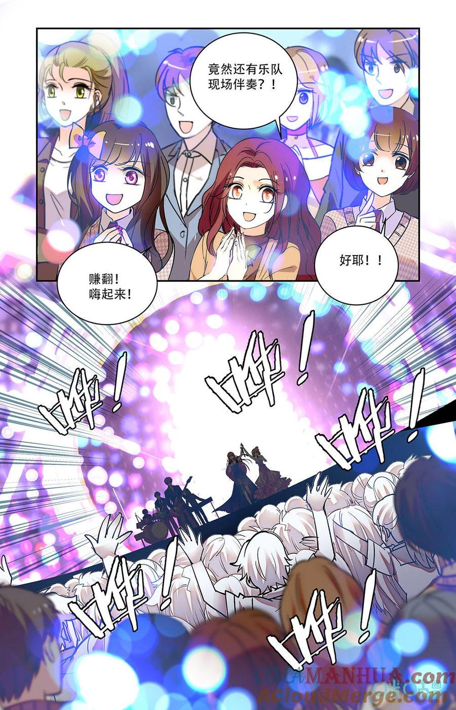《青柠之夏》第二部 184下：舞台事故 第6页