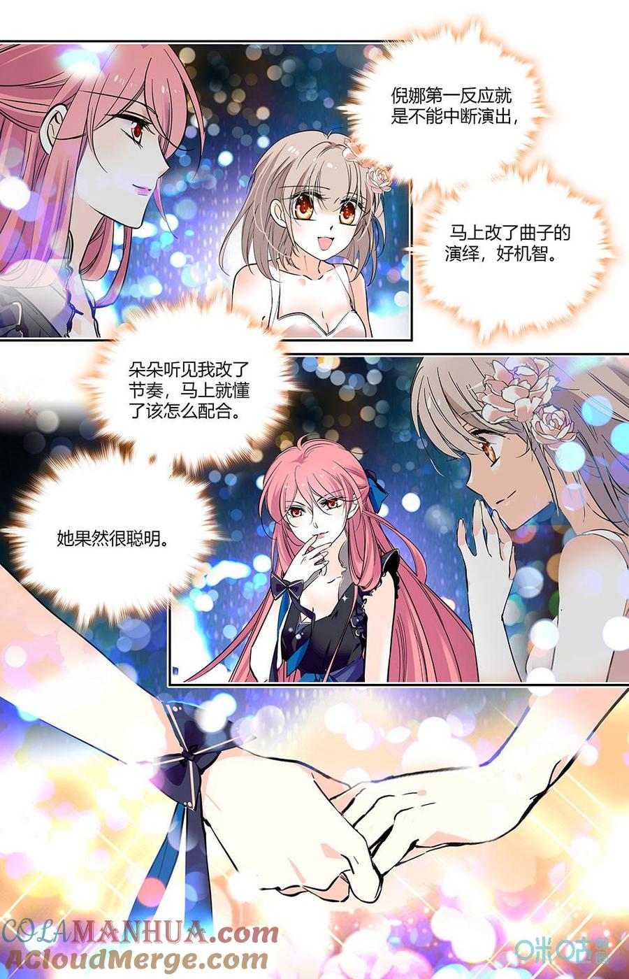 《青柠之夏》第二部 184下：舞台事故 第2页