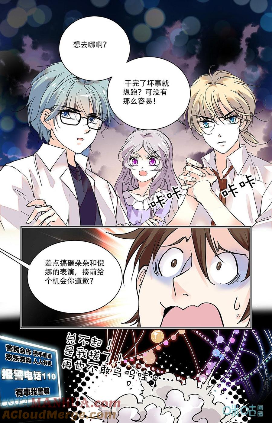《青柠之夏》第二部 184下：舞台事故 第8页