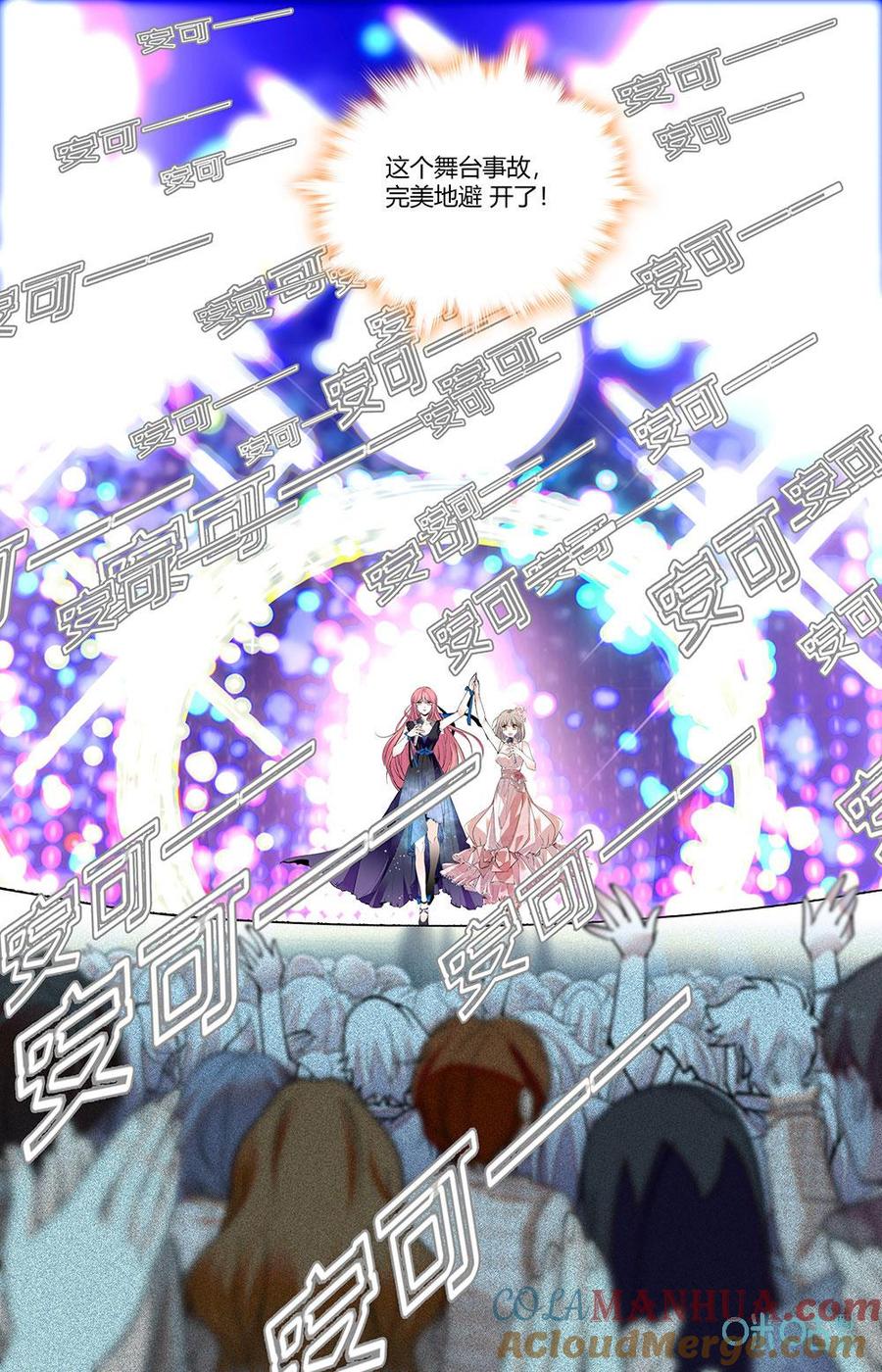《青柠之夏》第二部 184下：舞台事故 第3页