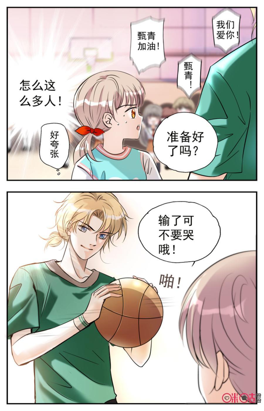 《青柠之夏》第5话 第8页
