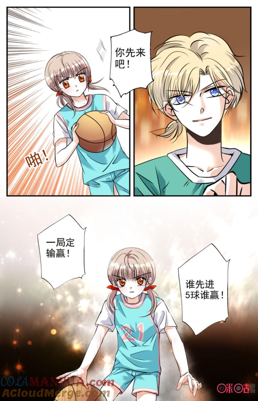 《青柠之夏》第5话 第9页