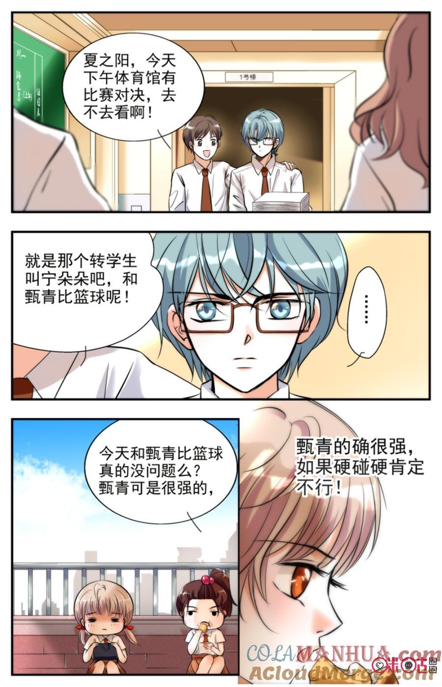 《青柠之夏》第5话 第5页
