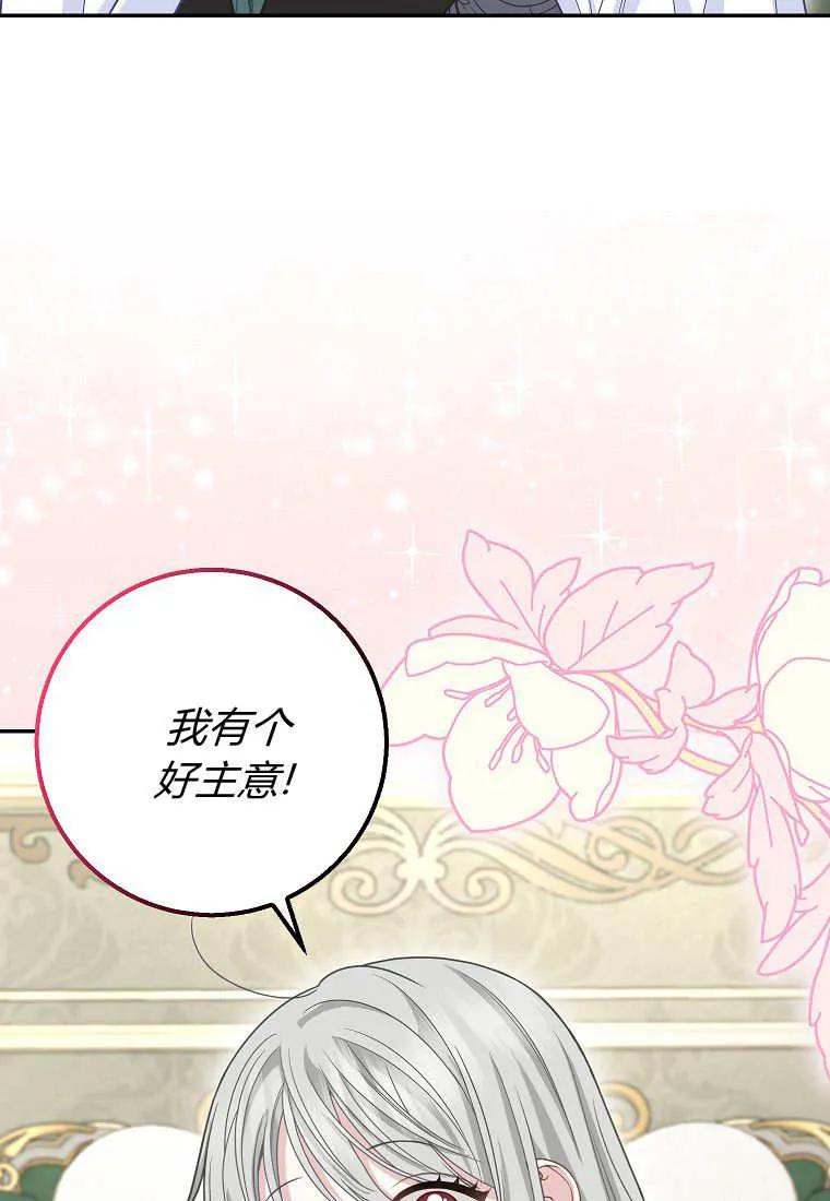 《黑豹家族的雪豹宝宝》第23话 第66页