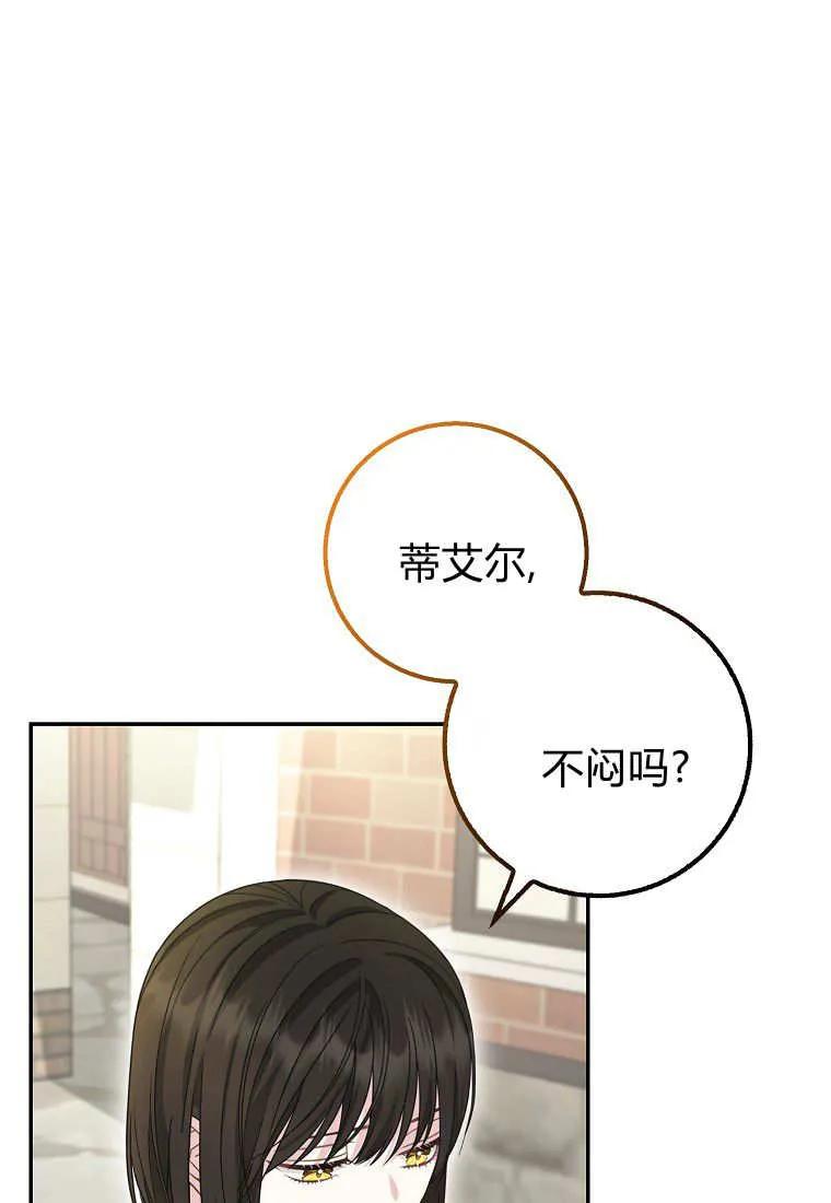 《黑豹家族的雪豹宝宝》第23话 第71页