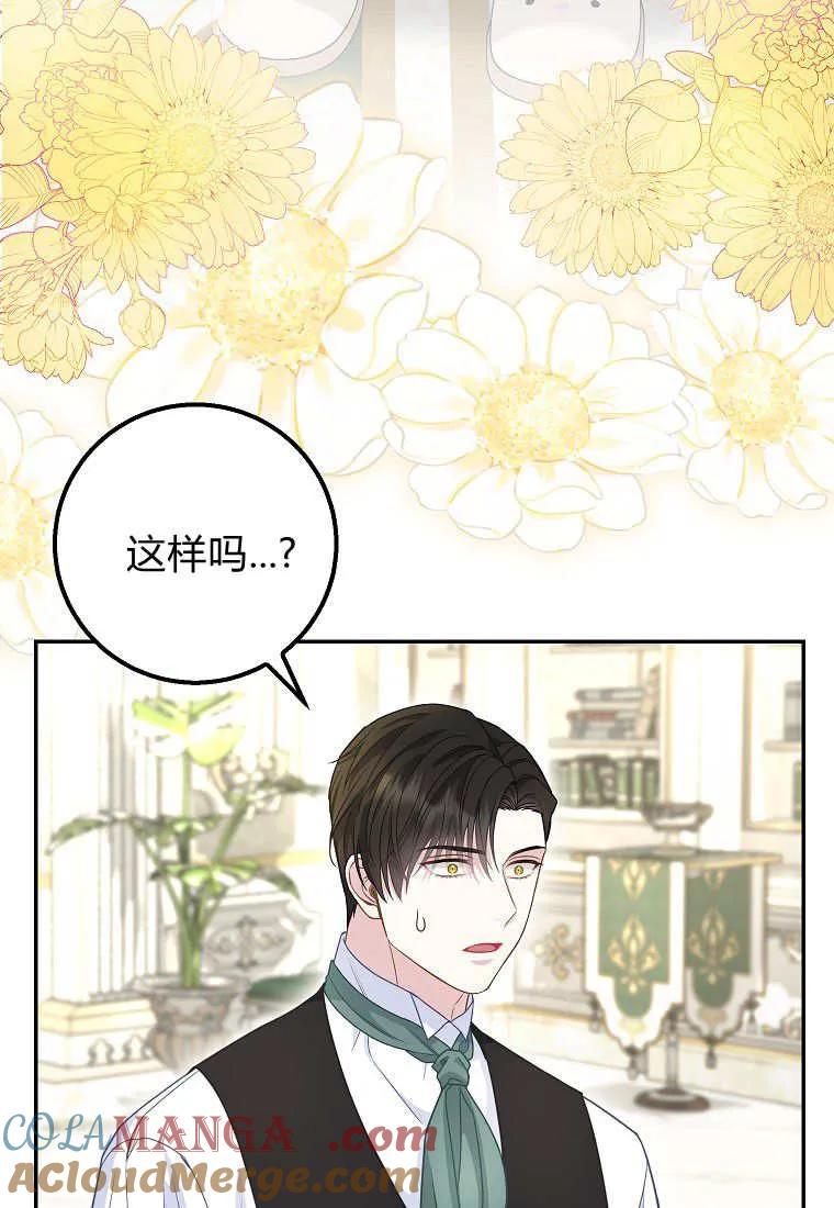 《黑豹家族的雪豹宝宝》第23话 第61页