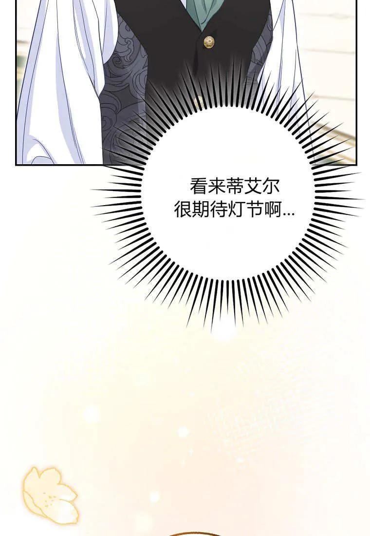 《黑豹家族的雪豹宝宝》第23话 第62页