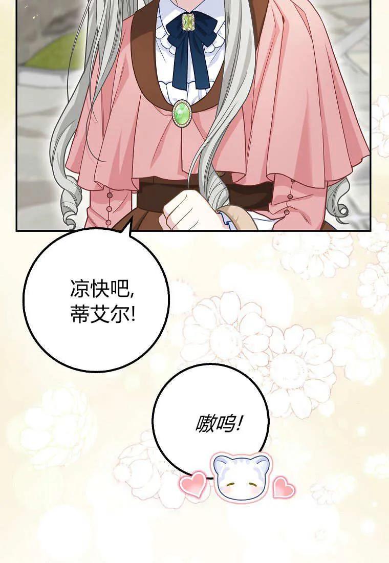 《黑豹家族的雪豹宝宝》第23话 第75页