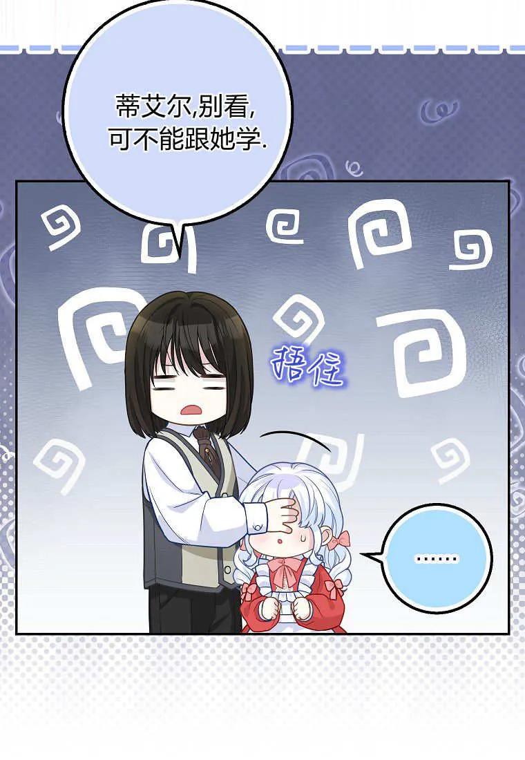 《黑豹家族的雪豹宝宝》第23话 第56页