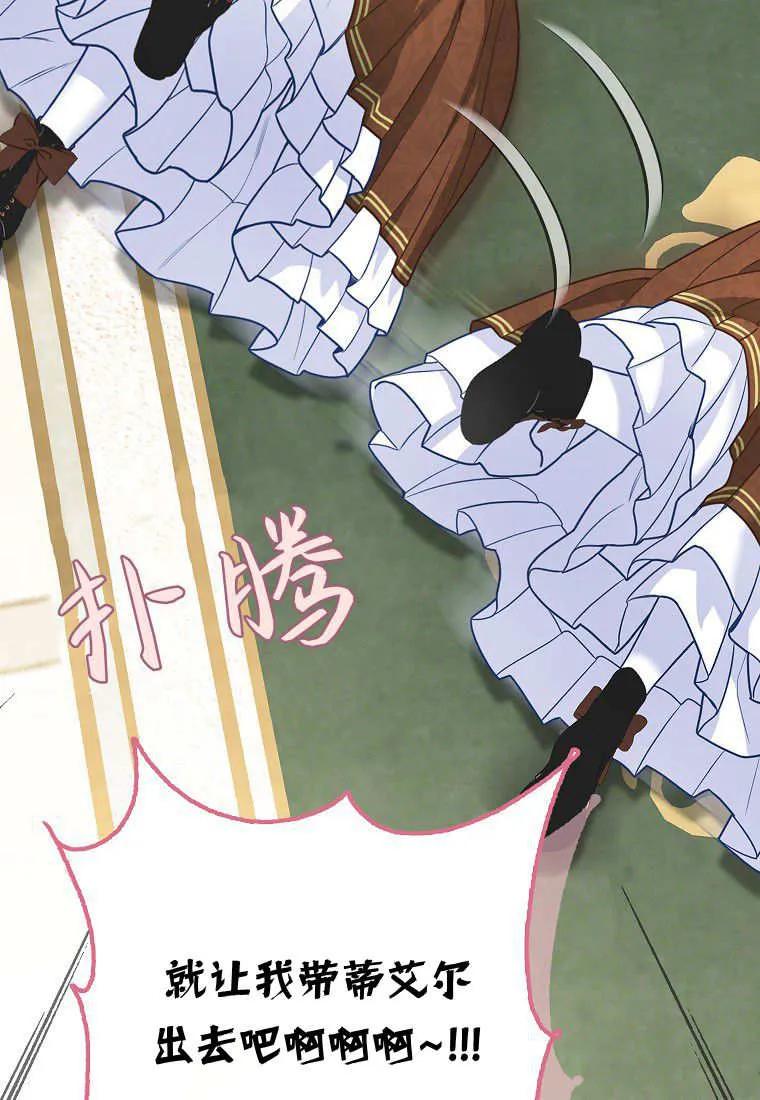 《黑豹家族的雪豹宝宝》第23话 第52页
