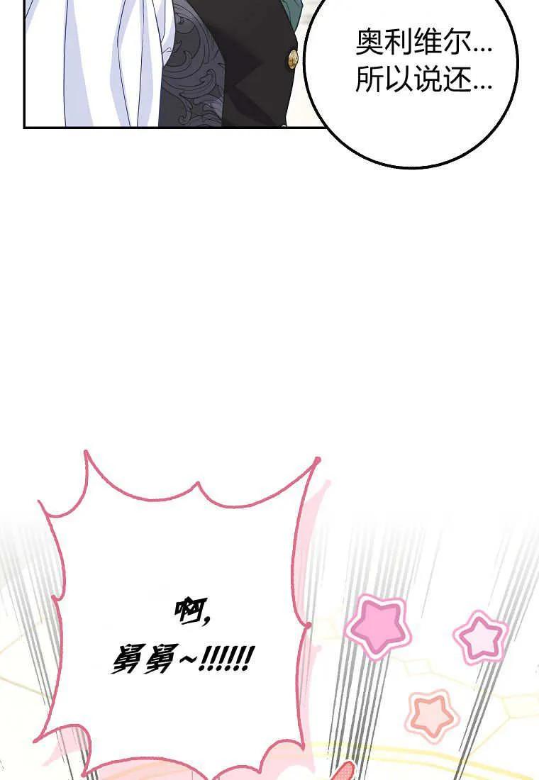 《黑豹家族的雪豹宝宝》第23话 第50页