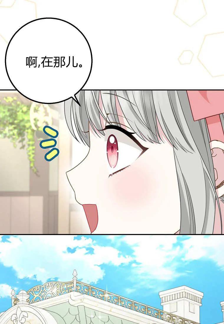 《黑豹家族的雪豹宝宝》第23话 第84页