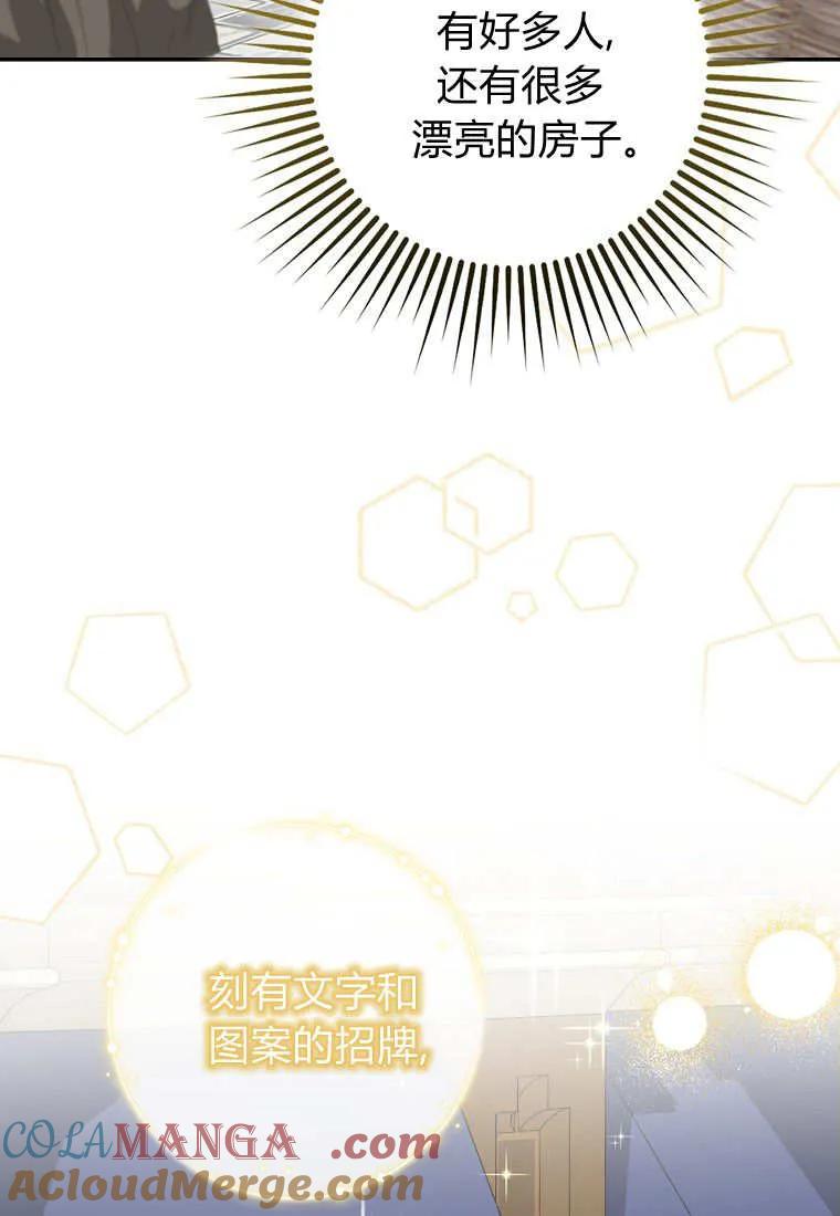 《黑豹家族的雪豹宝宝》第23话 第81页