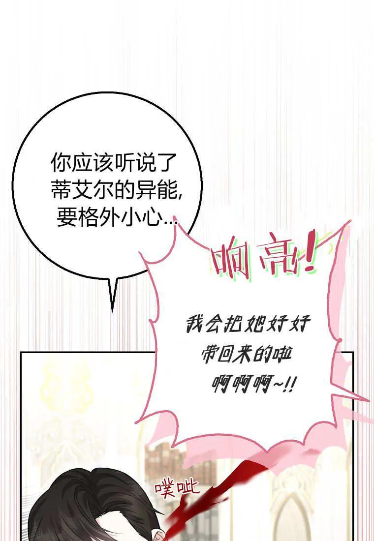 《黑豹家族的雪豹宝宝》第23话 第54页