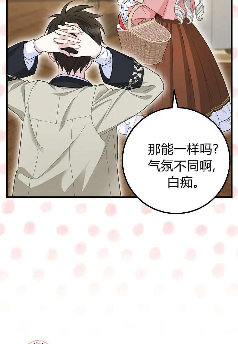 《黑豹家族的雪豹宝宝》第23话 第92页