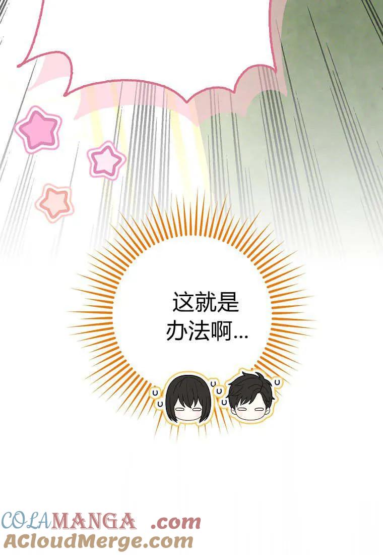 《黑豹家族的雪豹宝宝》第23话 第53页