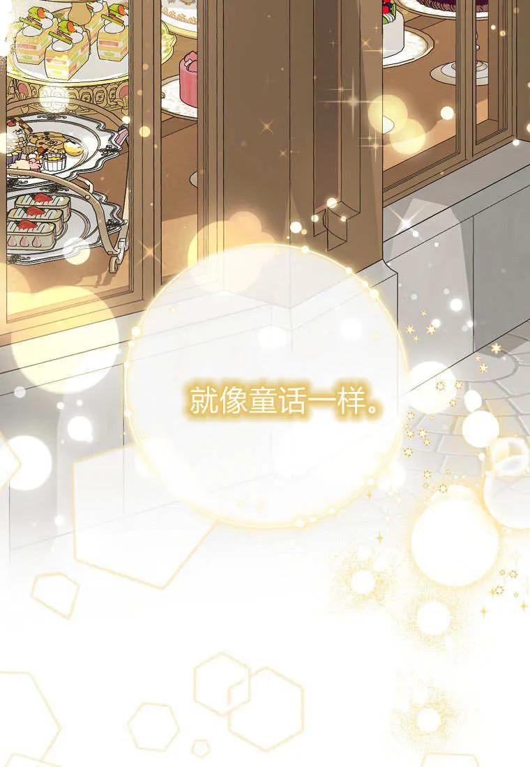 《黑豹家族的雪豹宝宝》第23话 第83页