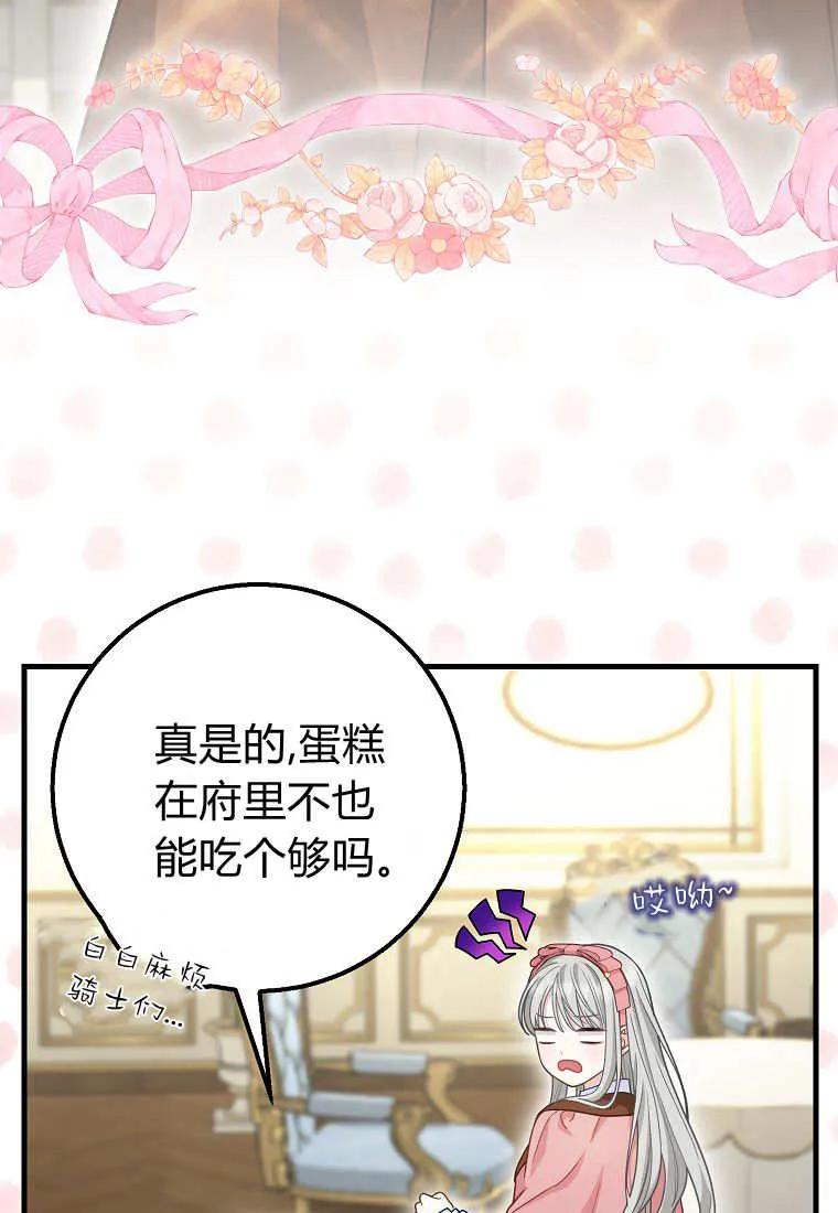 《黑豹家族的雪豹宝宝》第23话 第91页