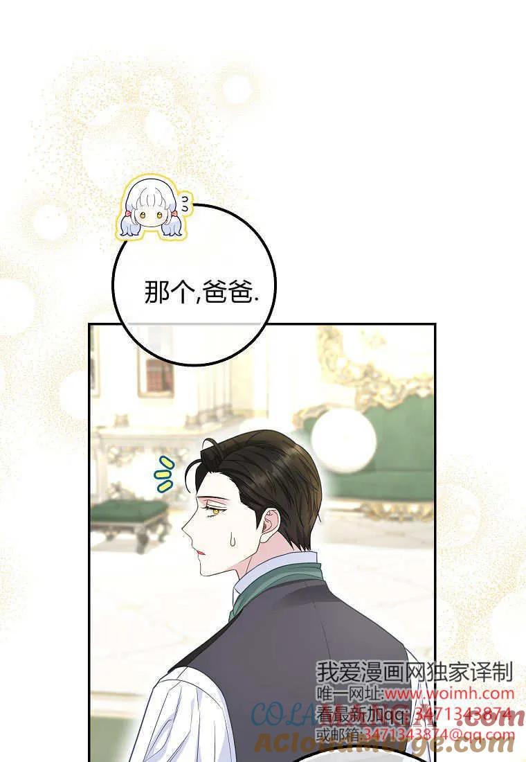 《黑豹家族的雪豹宝宝》第23话 第57页