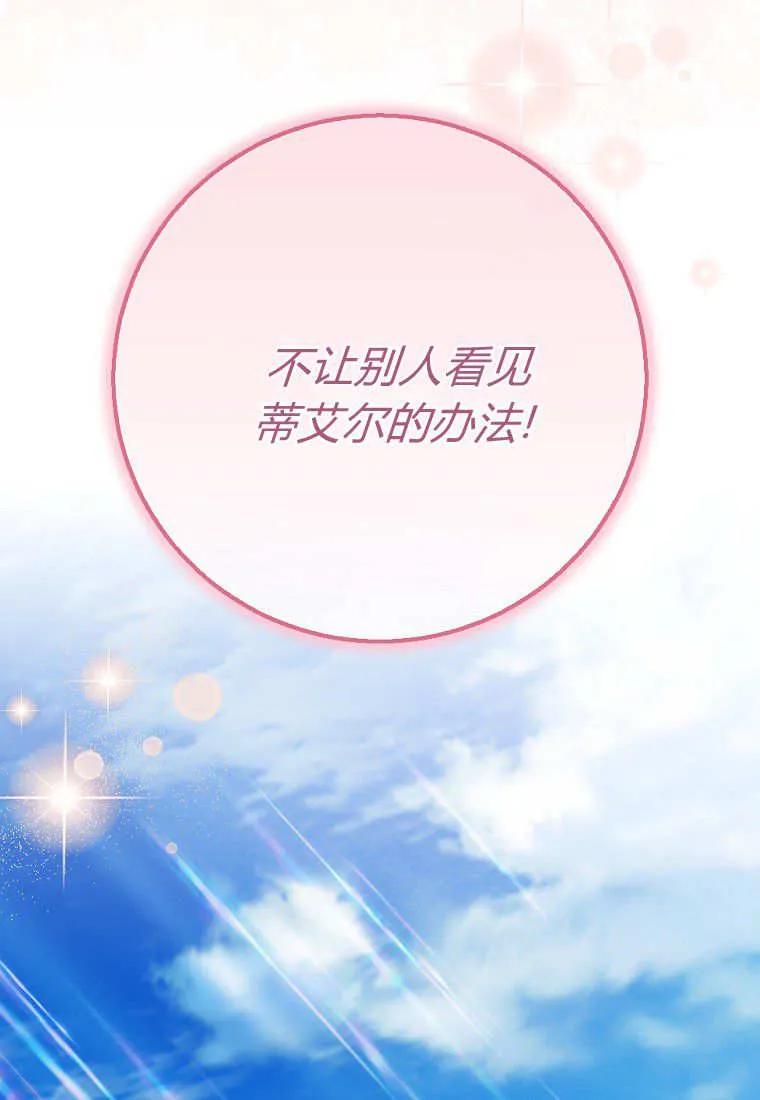 《黑豹家族的雪豹宝宝》第23话 第68页
