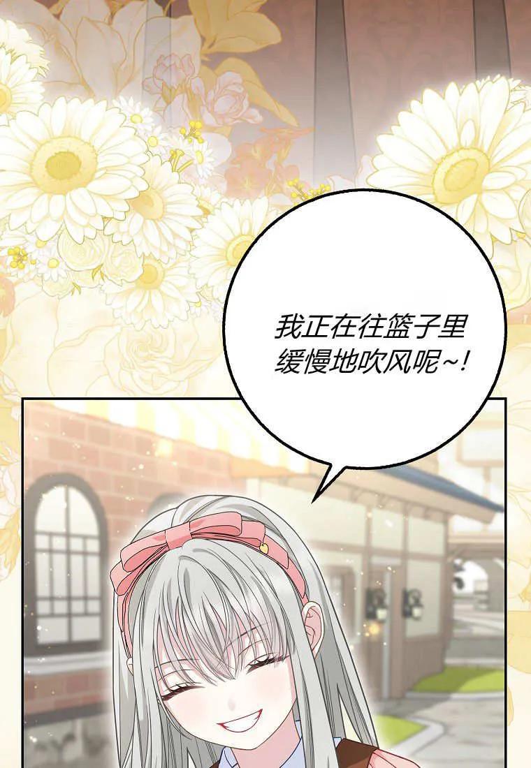 《黑豹家族的雪豹宝宝》第23话 第74页