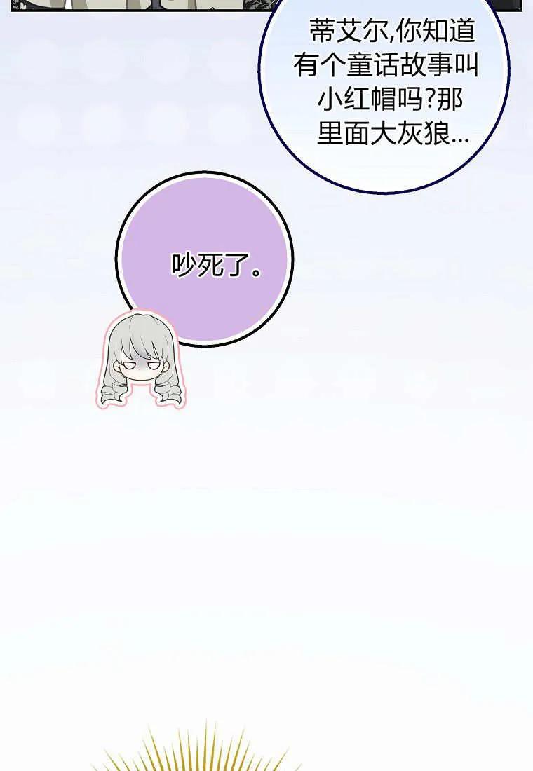 《黑豹家族的雪豹宝宝》第23话 第79页