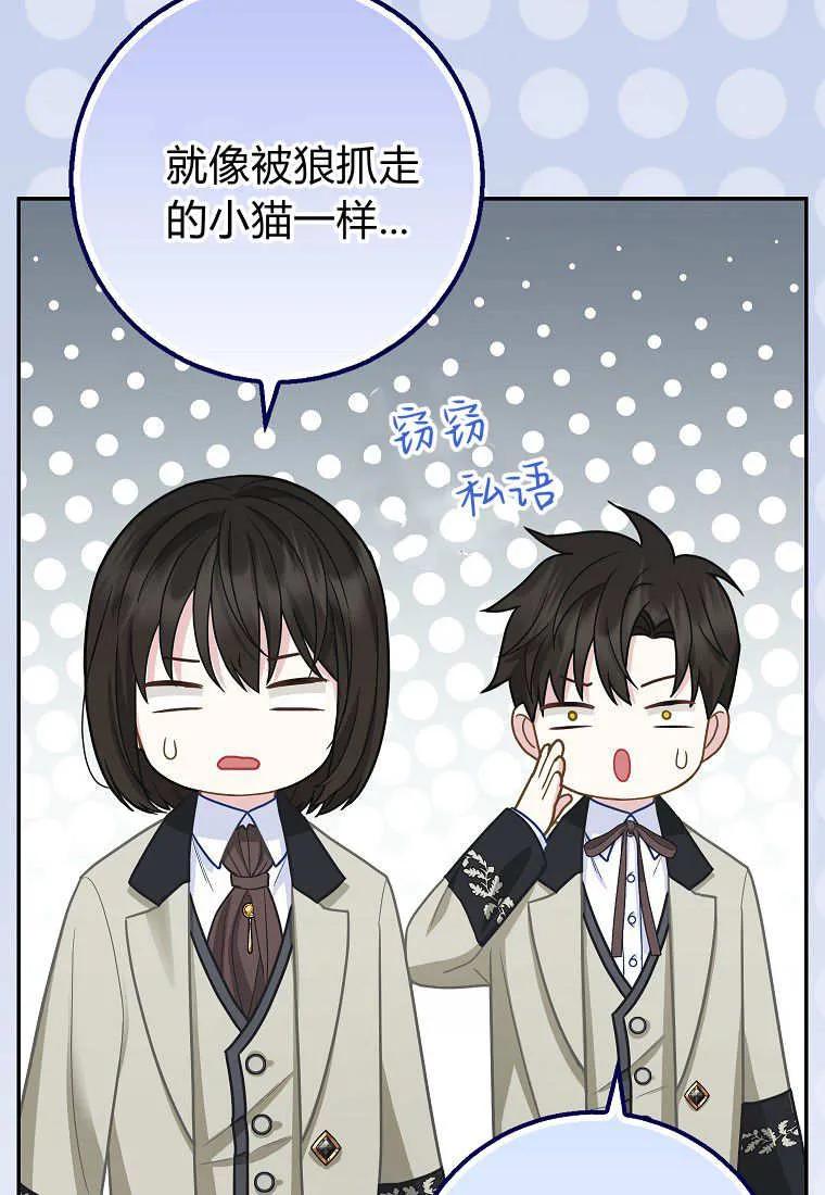 《黑豹家族的雪豹宝宝》第23话 第78页