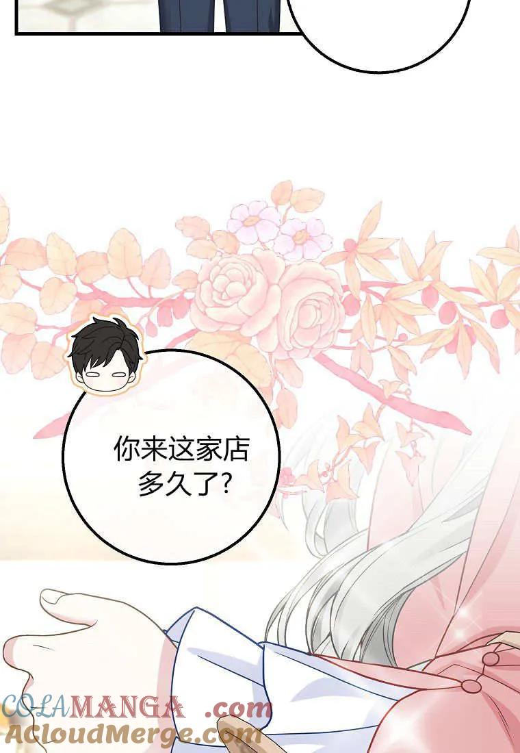 《黑豹家族的雪豹宝宝》第23话 第89页