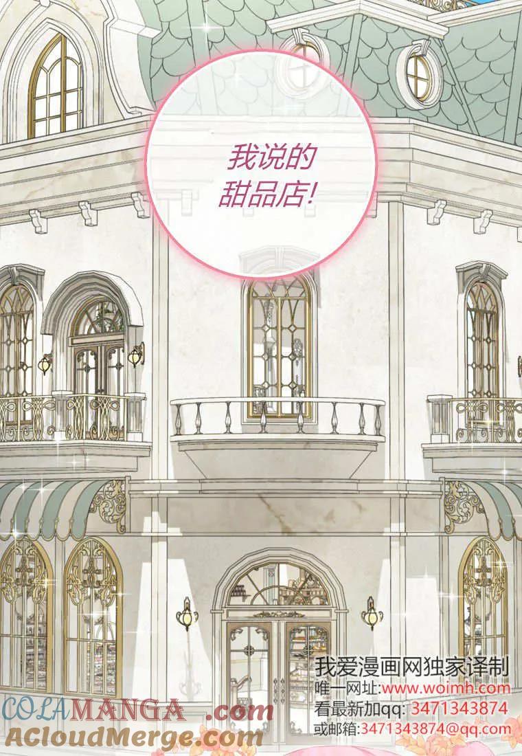 《黑豹家族的雪豹宝宝》第23话 第85页