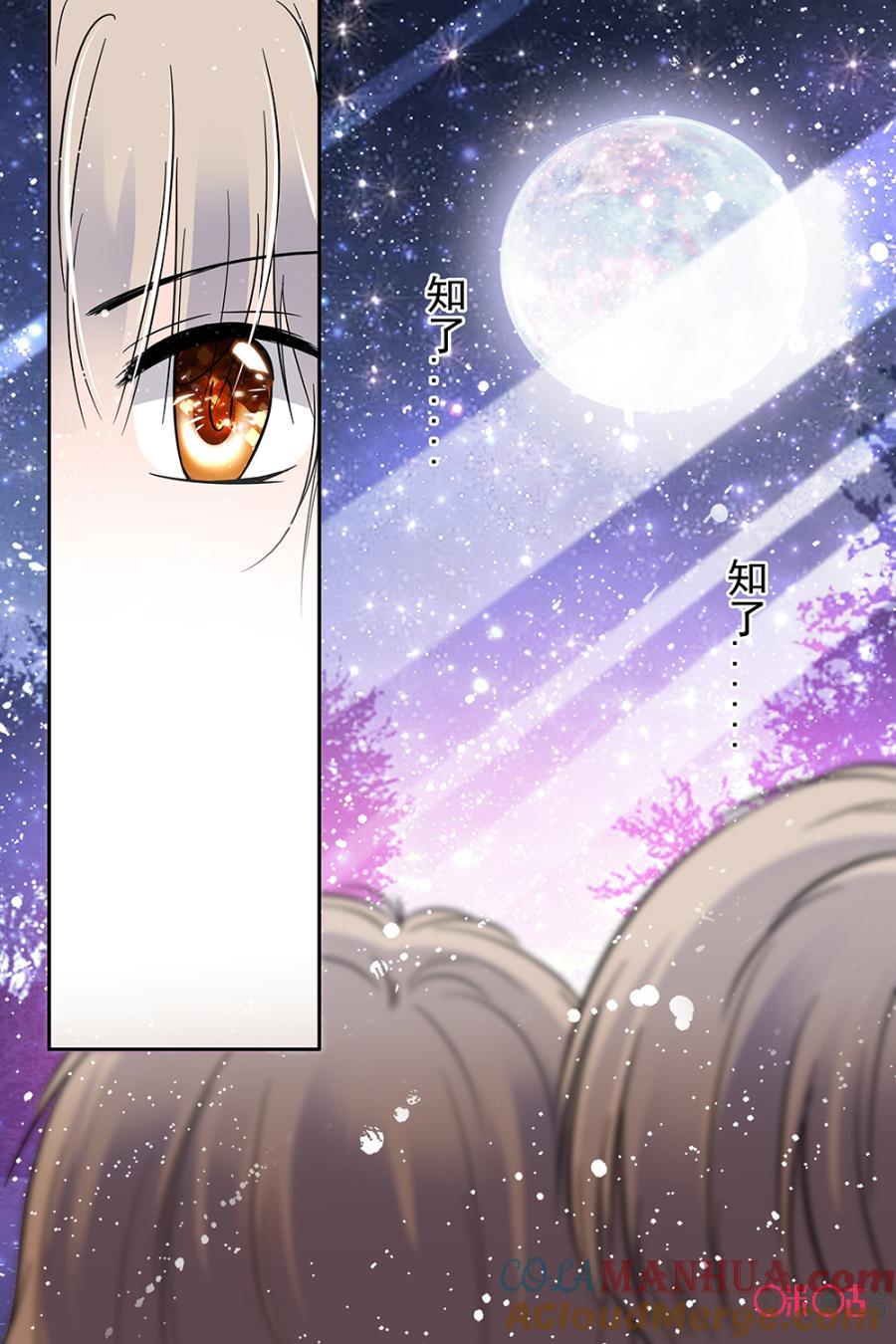 《青柠之夏》第82话 第11页