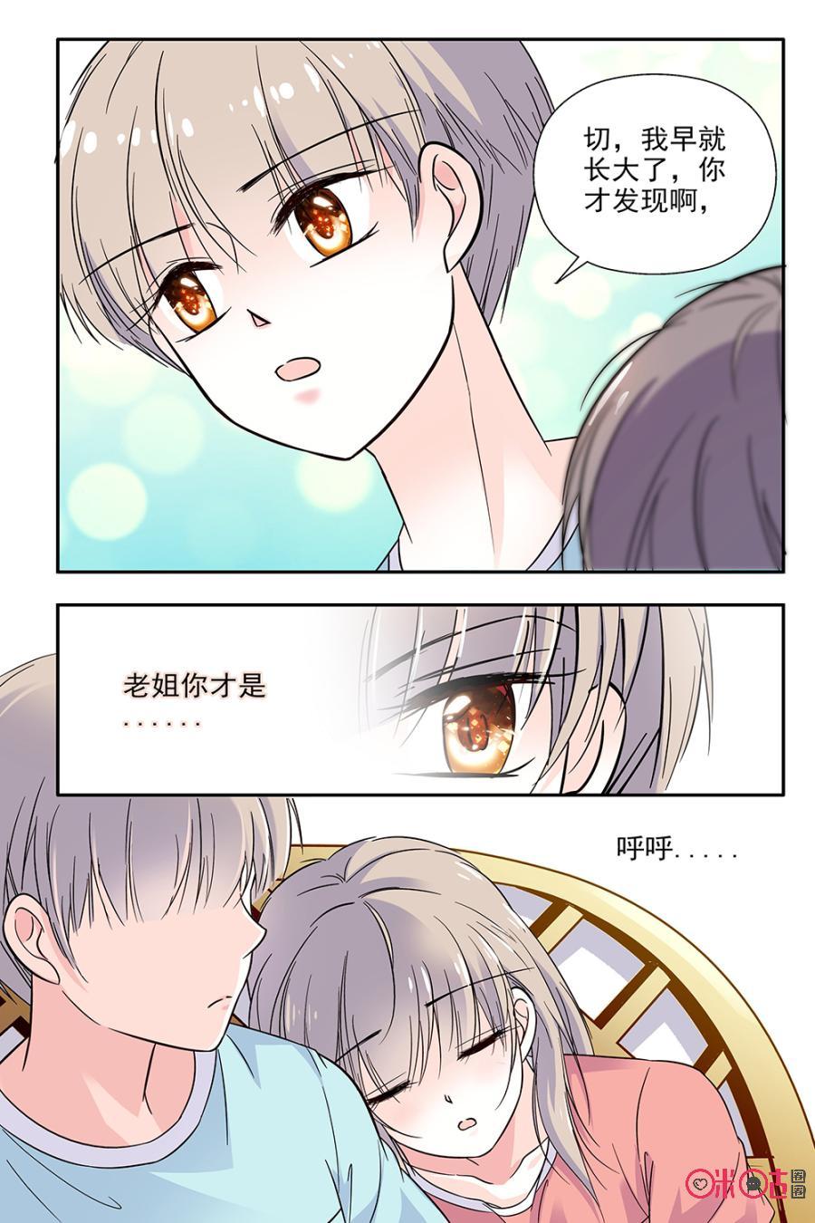 《青柠之夏》第82话 第10页