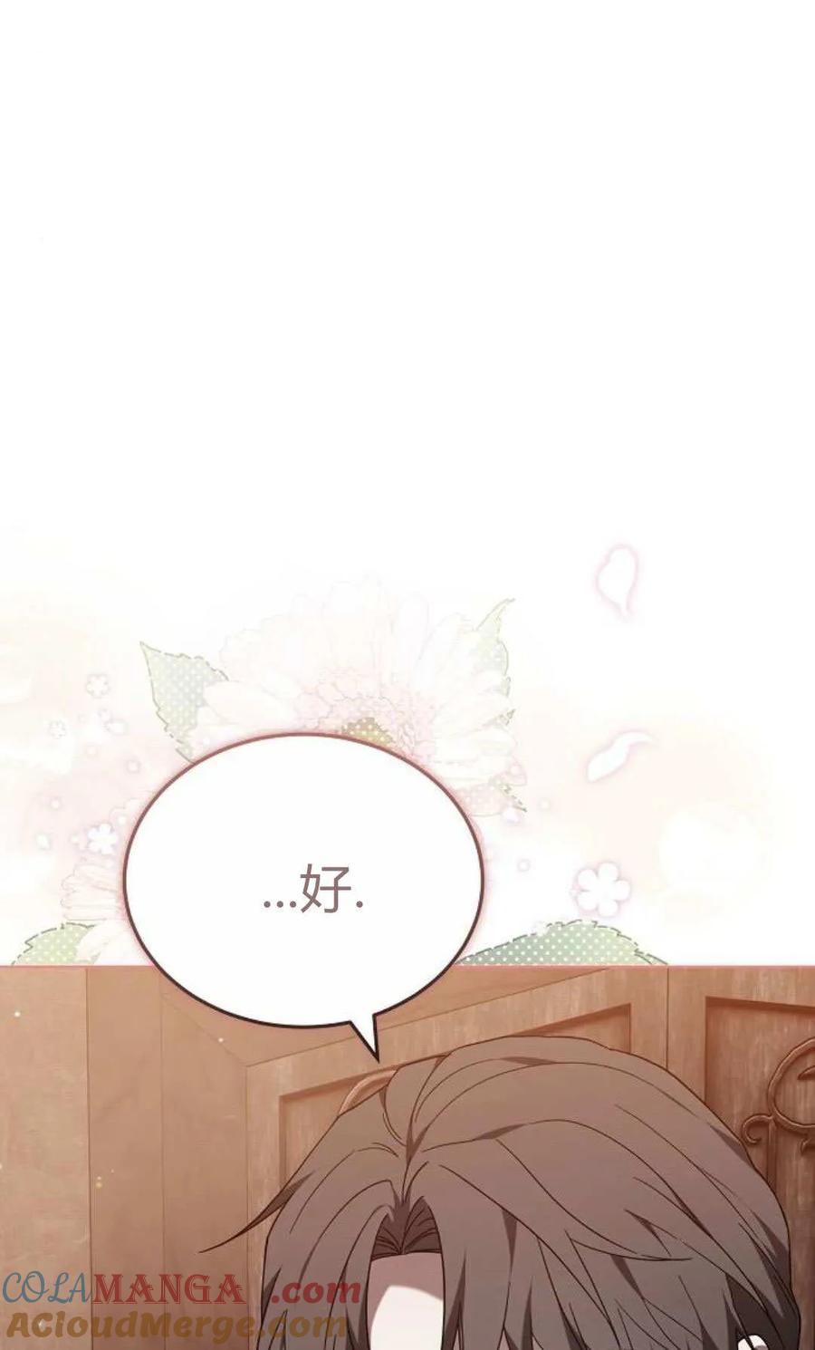 傲慢时代 - 第82话 - 第61张图