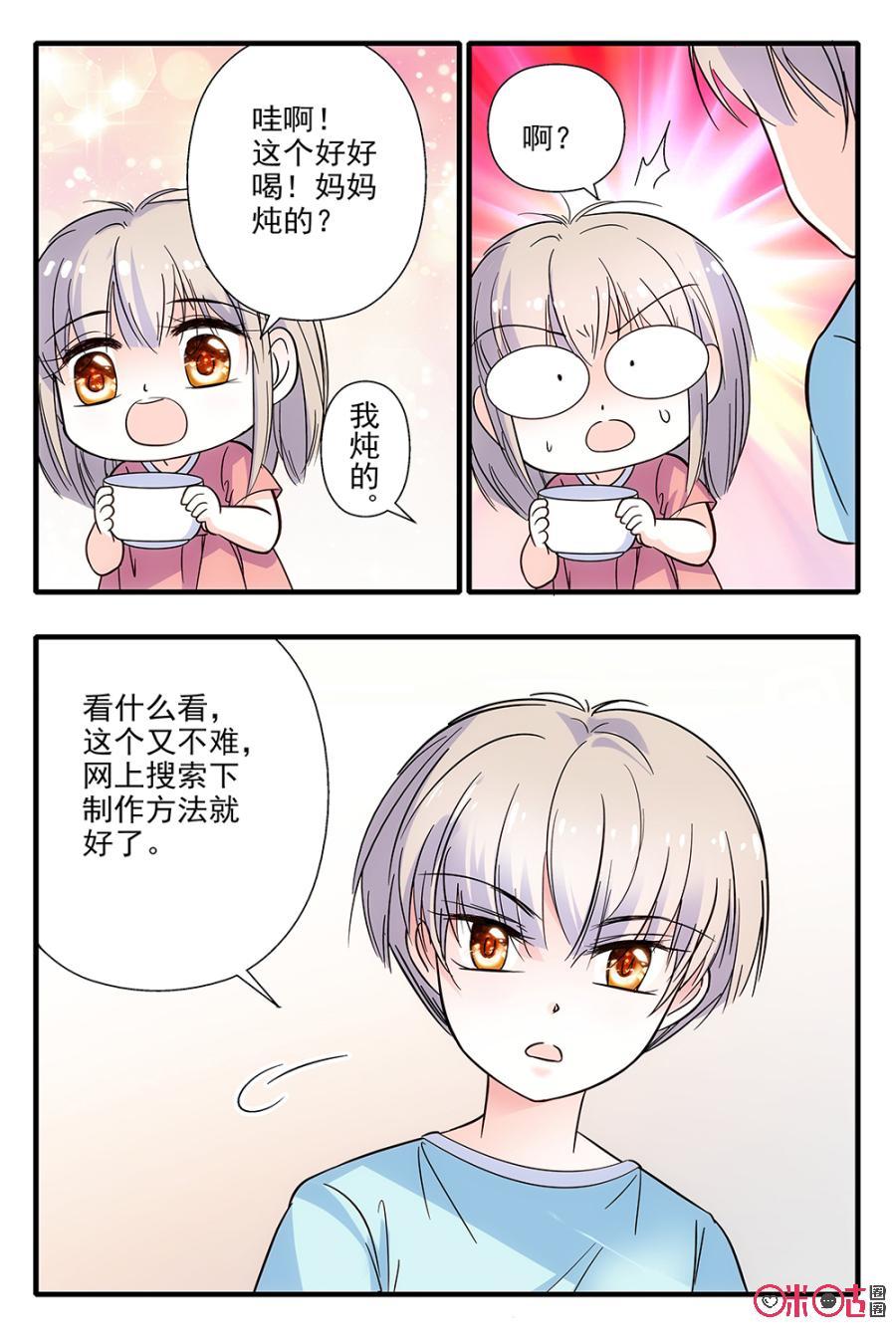 《青柠之夏》第82话 第6页