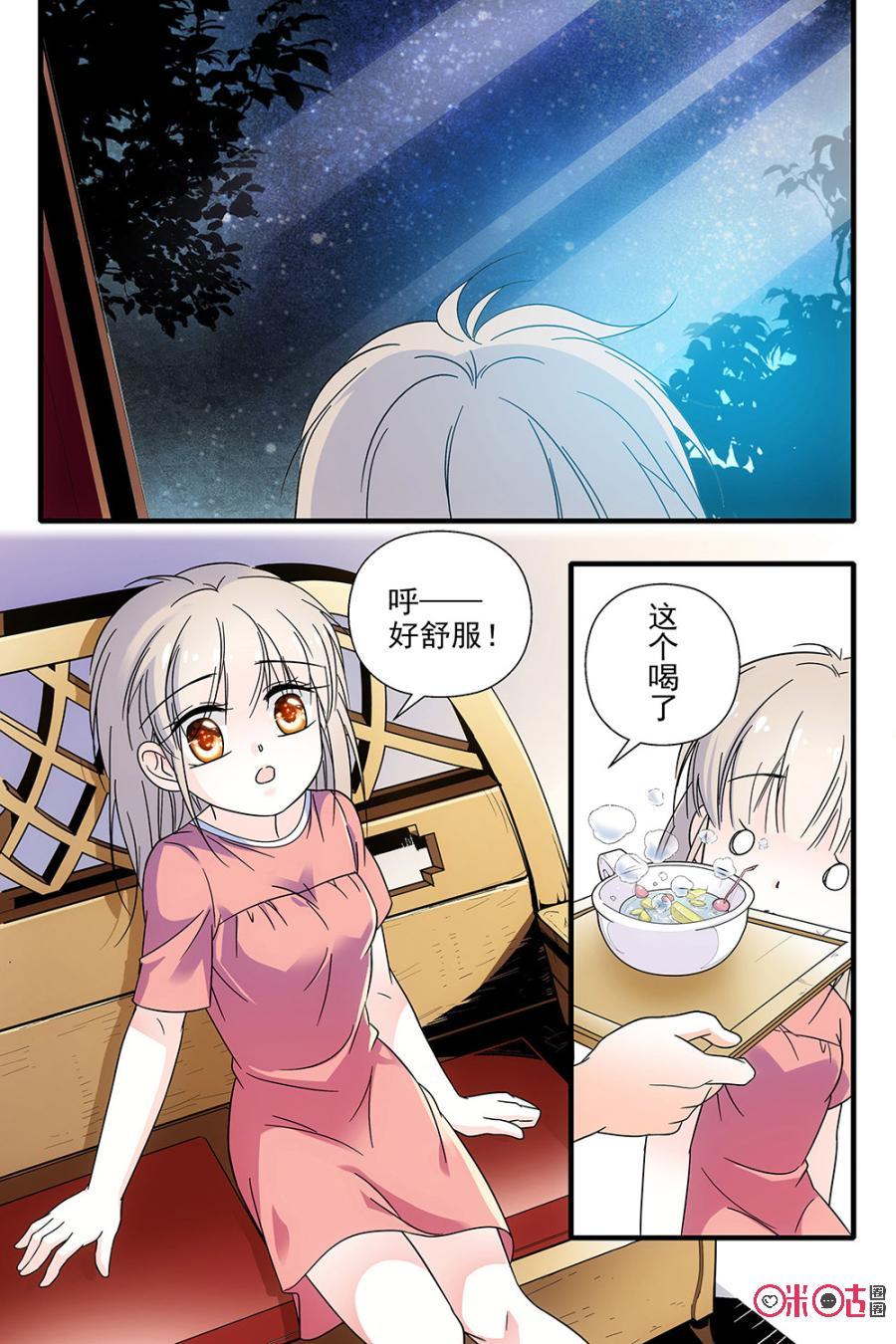 《青柠之夏》第82话 第4页
