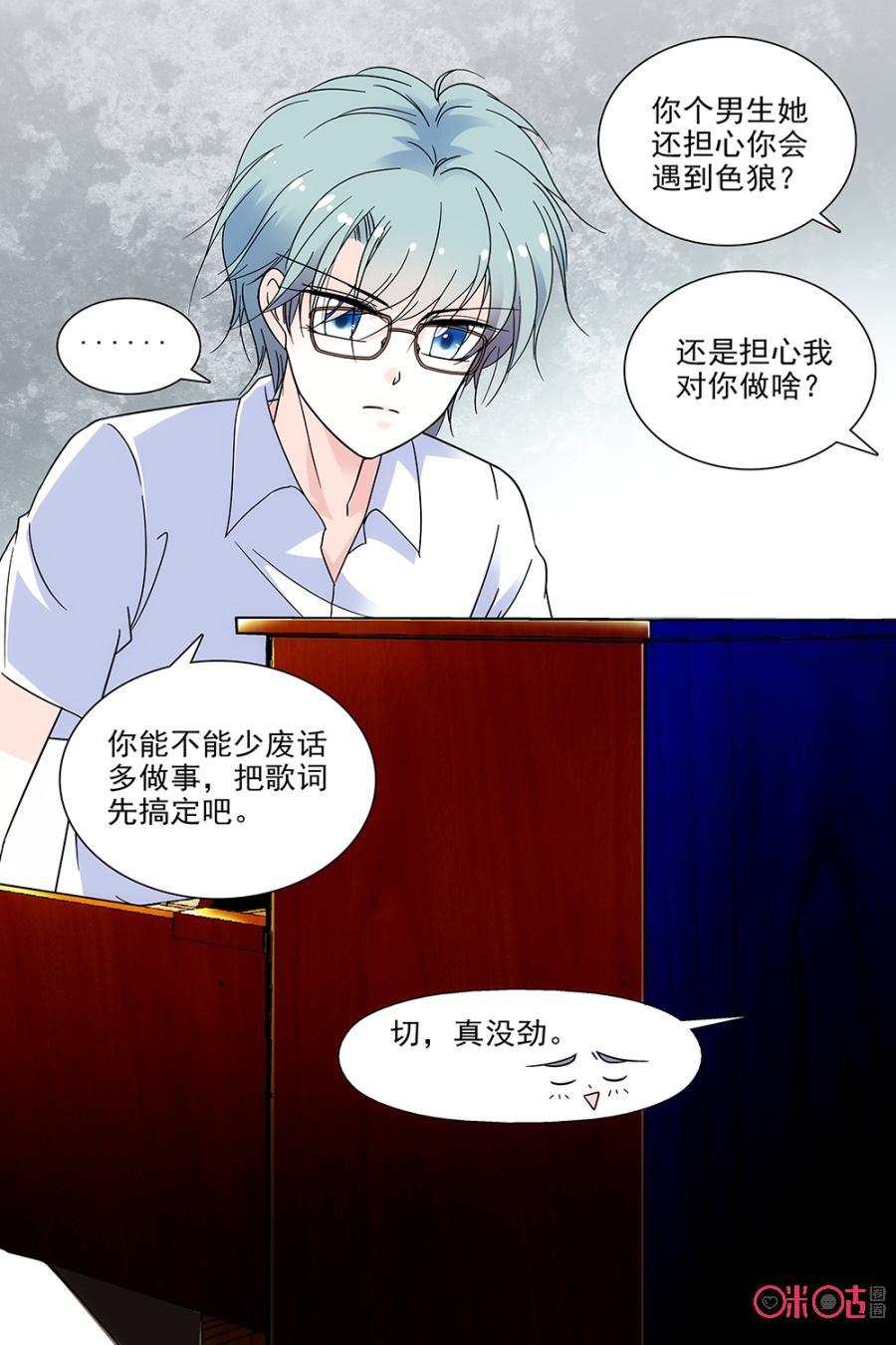 《青柠之夏》第82话 第14页