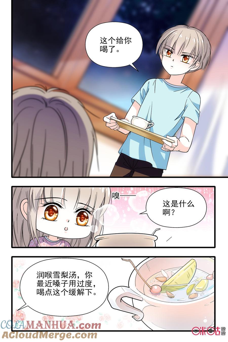 《青柠之夏》第82话 第5页