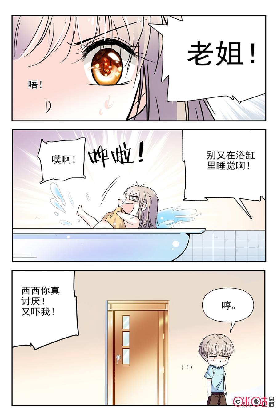 《青柠之夏》第82话 第2页