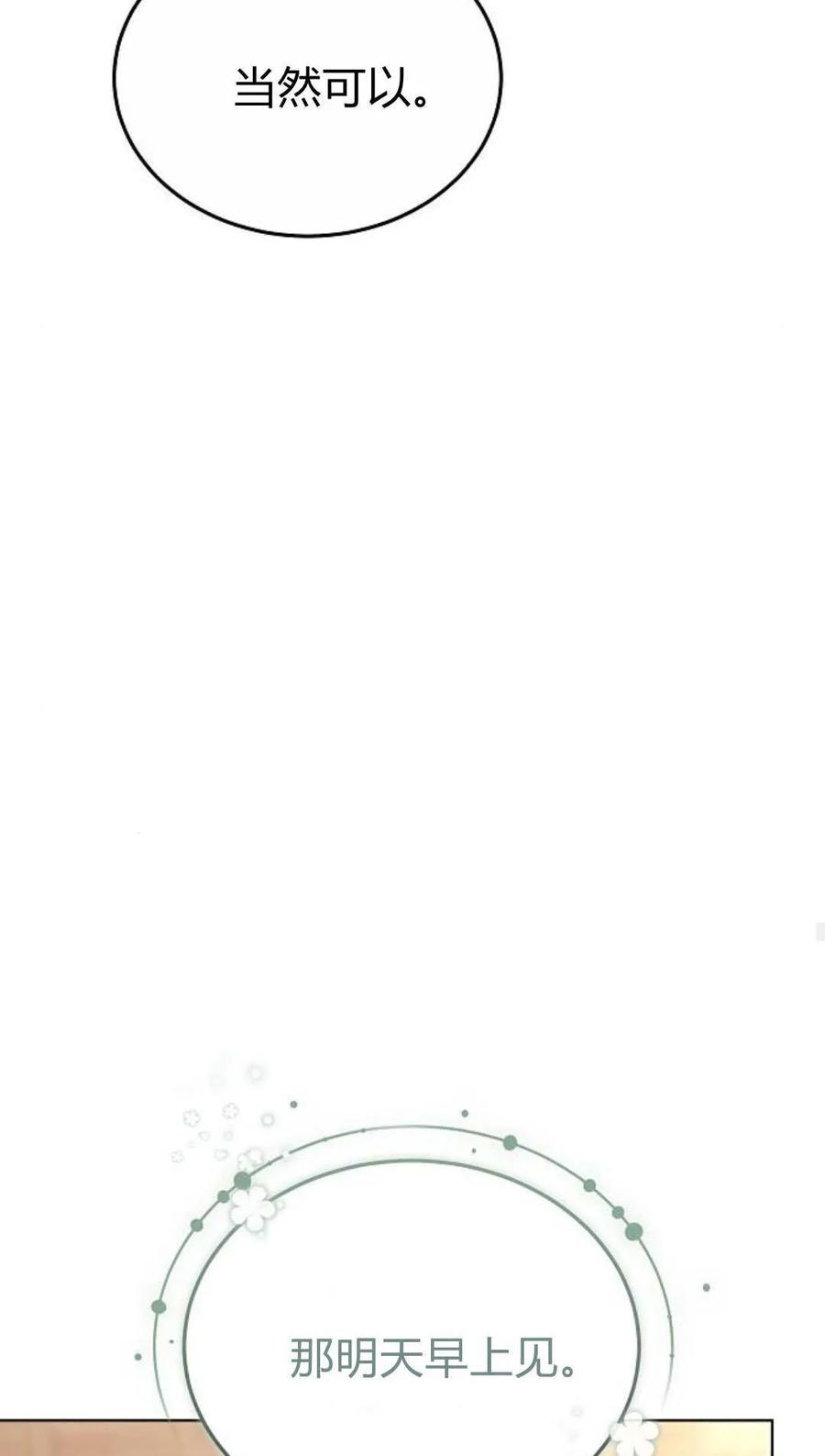 傲慢时代 - 第82话 - 第59张图