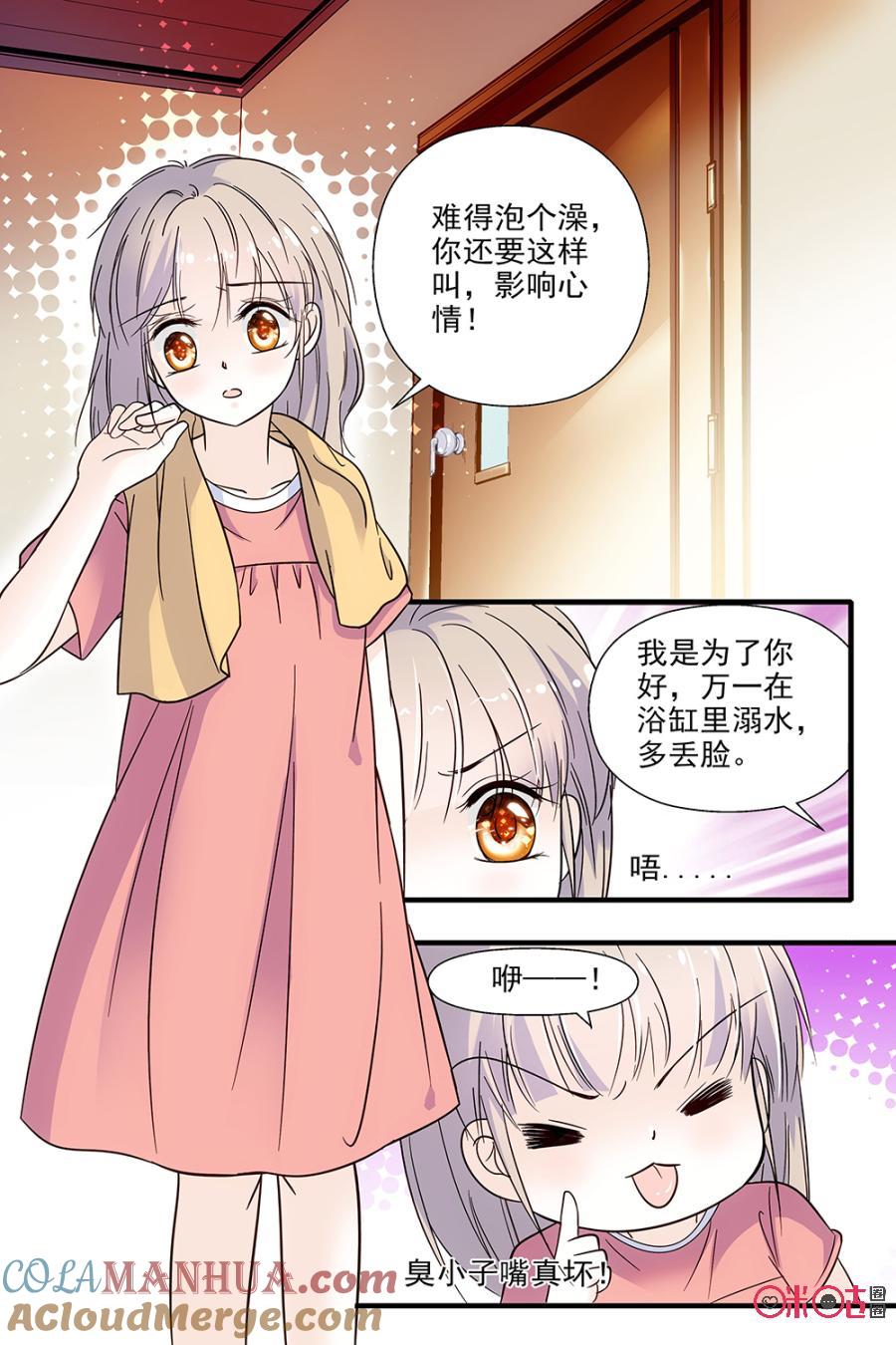 《青柠之夏》第82话 第3页