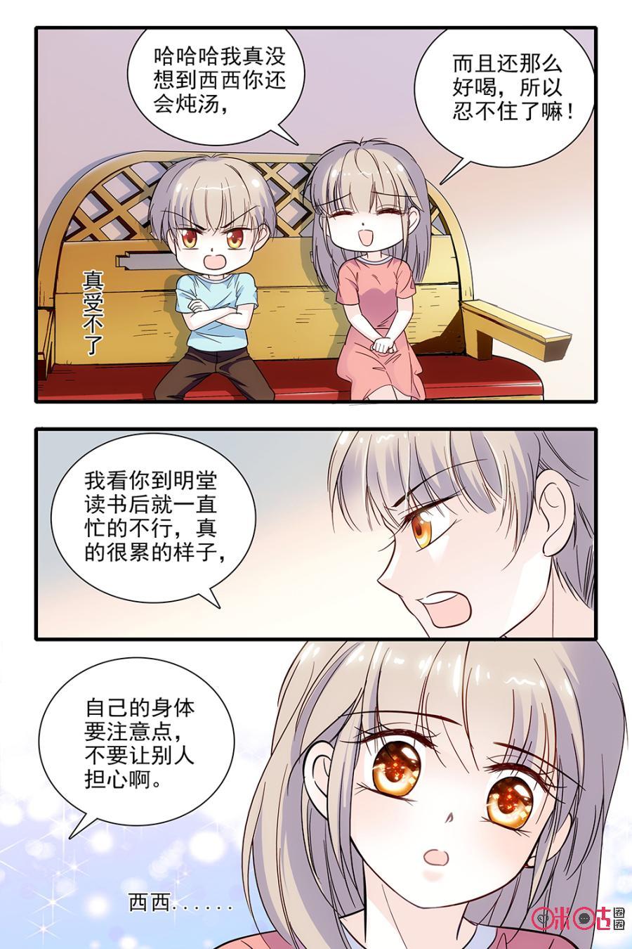 《青柠之夏》第82话 第8页